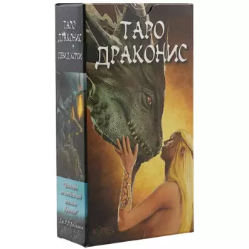 Таро Драконис (AV204)