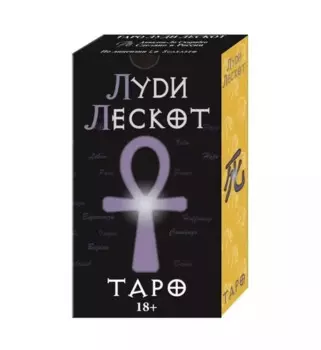 Таро Луди Лескот