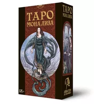 Таро Мона Лиза