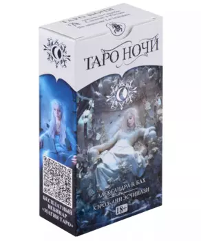 Таро НОЧИ Русская Серия