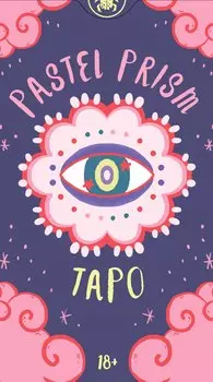 Таро PASTEL PRISM