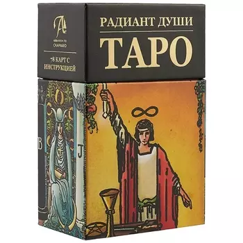 Таро «Радиант души»