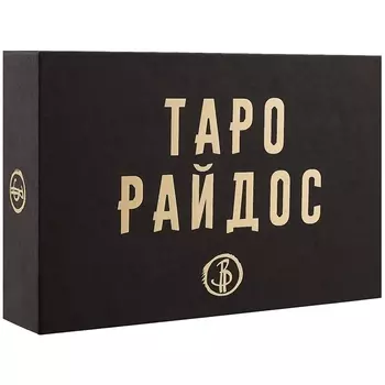 Таро Райдос