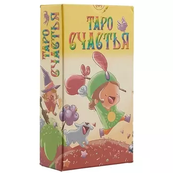 Таро Аввалон, Таро Счастья (Руководство и карты)