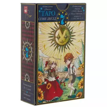 Таро Семи Звезд (набор карт)