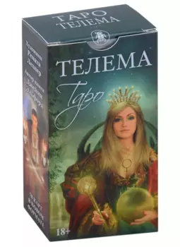 Таро Телема