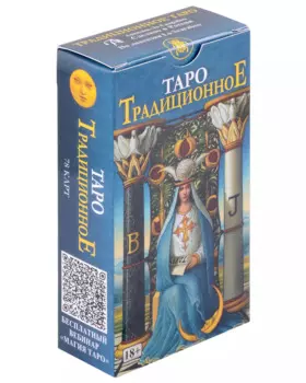 Таро Традиционное Русская Серия