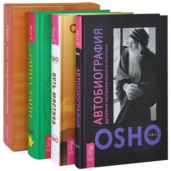 Таро Трансформации Тайна тайн Путь мистика Автобиография мистика комплект из 4 книг