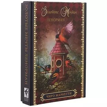 Таро Аввалон, АВВАЛОН Оракул "Золотые мечты. Ленорман" Чиро Маркетти 36 карт с инструкцией GR36RUS