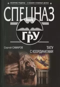 Тату с координатами