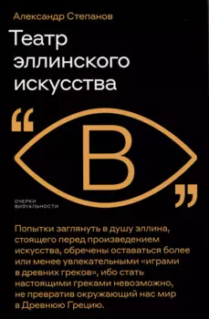 Театр эллинского искусства