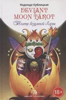 Театр безумной луны