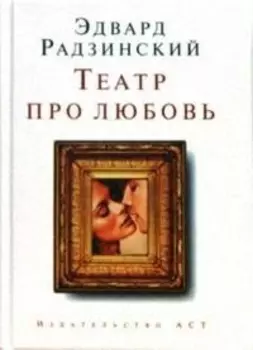 Театр про любовь