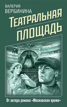 Театральная площадь