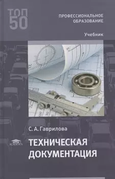 Техническая документация Учебник