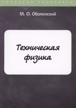 Техническая физика