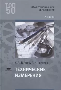 Технические измерения Учебник