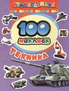 Стикерляндия. Техника