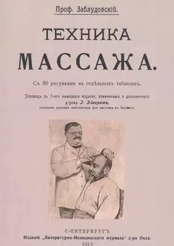 Техника массажа