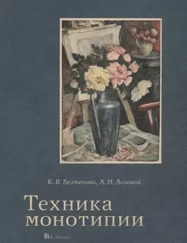 Техника монотипии