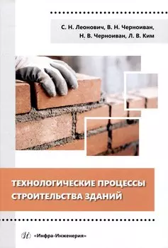 Технологические процессы строительства зданий