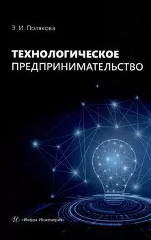 Технологическое предпринимательство