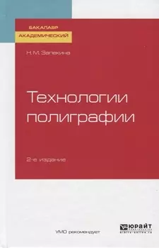 Технологии полиграфии