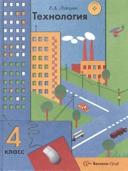 Технология 4 кл Учебник
