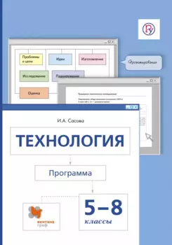 Технология. 5-8 классы. Программа (+CD)