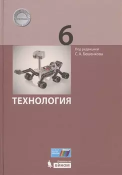 Технология 6 класс