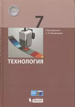 Технология. 7 класс. ФГОС