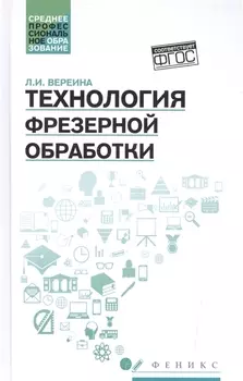 Технология фрезерной обработки
