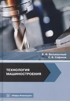 Технология машиностроения