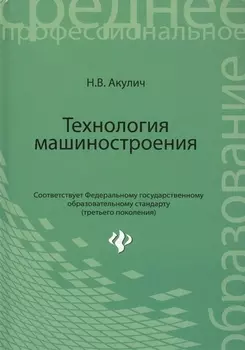 Технология машиностроения: учебное пособие