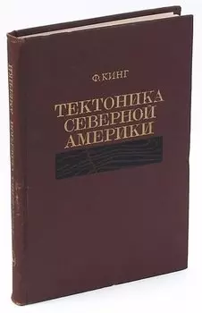 Тектоника северной Америки