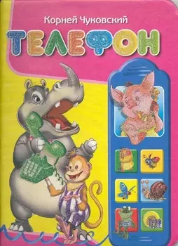 Телефон