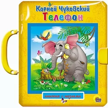 Телефон