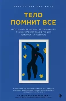 Тело помнит все: какую роль психологическая травма играет в жизни человека и какие техники помогают ее преодолеть