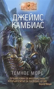 Темное море