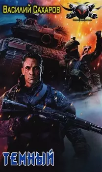 Темный