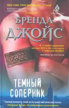 Темный соперник