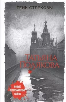 Тень стрекозы