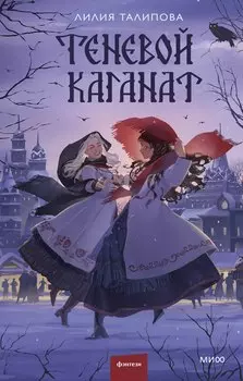 Теневой каганат