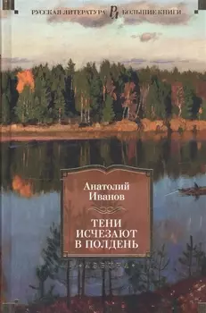 Тени исчезают в полдень