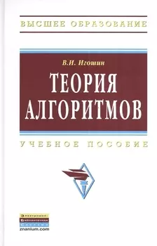 Теория алгоритмов Учебное пособие