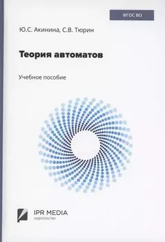 Теория автоматов