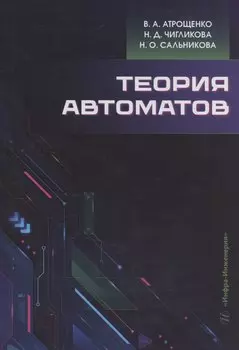 Теория автоматов