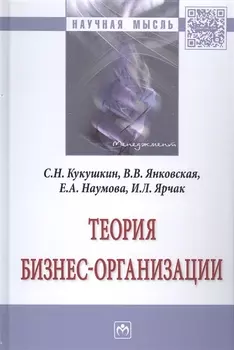 Теория бизнес-организации