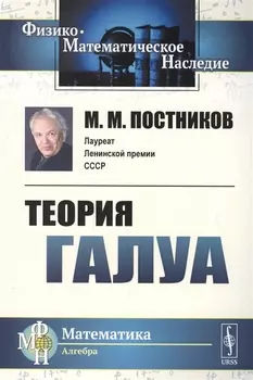 Теория Галуа