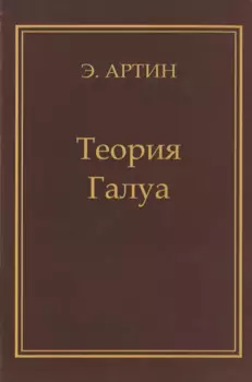 Теория Галуа